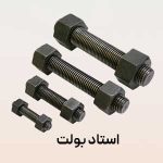 قیمت استاد بولت b16 
